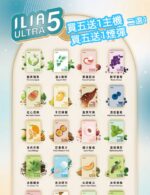 哩亞 ILIA 五代 煙彈